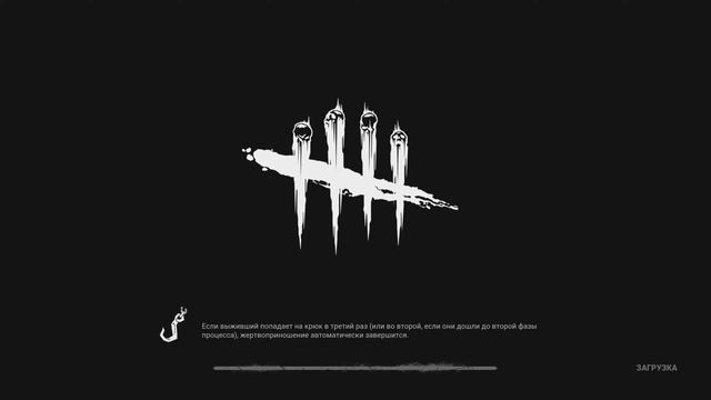 Играем за выживших ➤ Dead by Daylight #deadbydaylight смотреть онлайн
