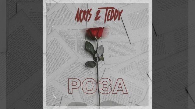 Роза смотреть онлайн