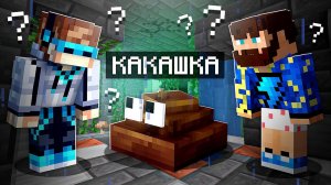 Майнкрафт, но Мы Попали В КАНАЛИЗАЦИЮ + Фиксплей