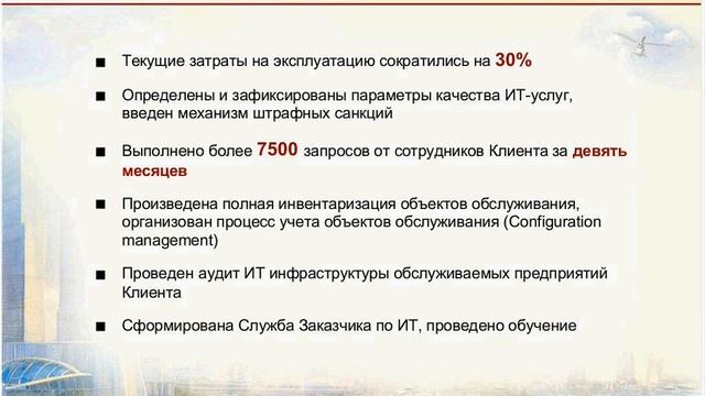 ИТ аутсорсинг: примеры проектов смотреть онлайн