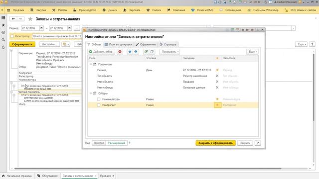 1С УНФ - Делаем детальный отчет по продажам на универсальном отчете смотреть онлайн