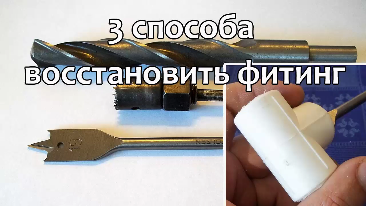 3 способа для повторного использования фитинга для полипропиленовых труб смотреть онлайн