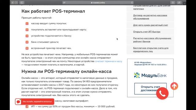POS-терминал Как купить, подключить, пользоваться и не нарушать закон! смотреть онлайн