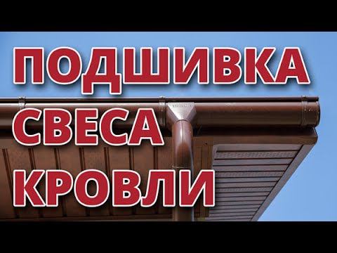 Подшивка свеса кровли. Какие выбрать софиты? Софиты Premium GL Estetic смотреть онлайн