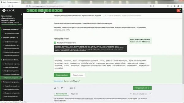 «Ответы на вопросы» Цифровизация образовательного процесса в школах. Степик Stepik.