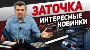 Точилки для ножей Профиль PRO, мусаты, камни для заточки - Обзор новинок! | Правильная заточка ножей