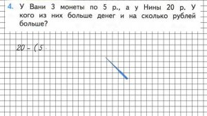 Страница 59 Задание 4 – Математика 2 класс (Моро) Часть 2