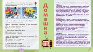 Чтобы путь был счастливым страницы 6-9 - Окружающий мир (рабочая тетрадь) - 3 класс 2 часть