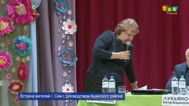 Встреча жителей г. Сим с руководством Ашинского района смотреть онлайн