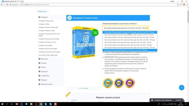 Накрутка Живых, Реальных Подписчиков В Инстаграм - русские, дешево, быстро смотреть онлайн