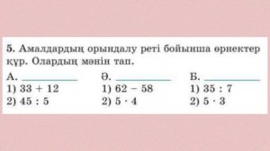 Математика 2-сынып 99-сабақ / Математика 2-сынып 99-сабак. Жауаптарымен