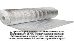 Вспененный фольгированный полиэтилен