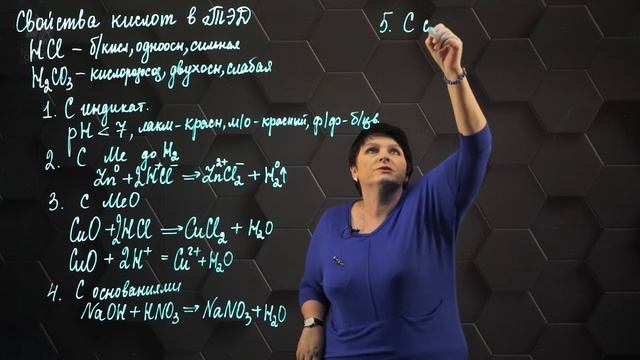 Свойства кислот с точки зрения теории электролитической диссоциации. 9 класс. смотреть онлайн