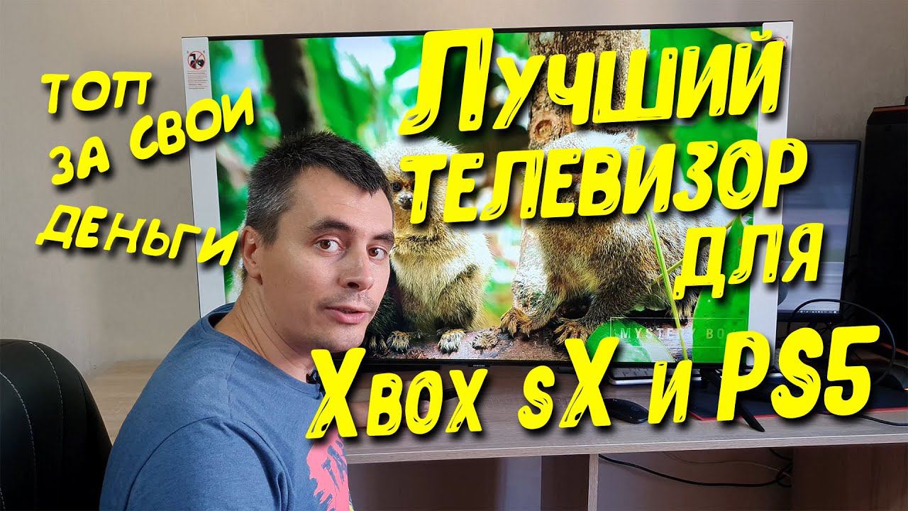 Телевизор Samsung UE50TU8000UXRU (4K+60fps). Лучший телевизор для Xbox SeriesX и Sony PlayStation 5 смотреть онлайн