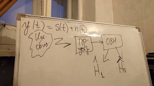 Критерий обнаружения Байеса: часть 1