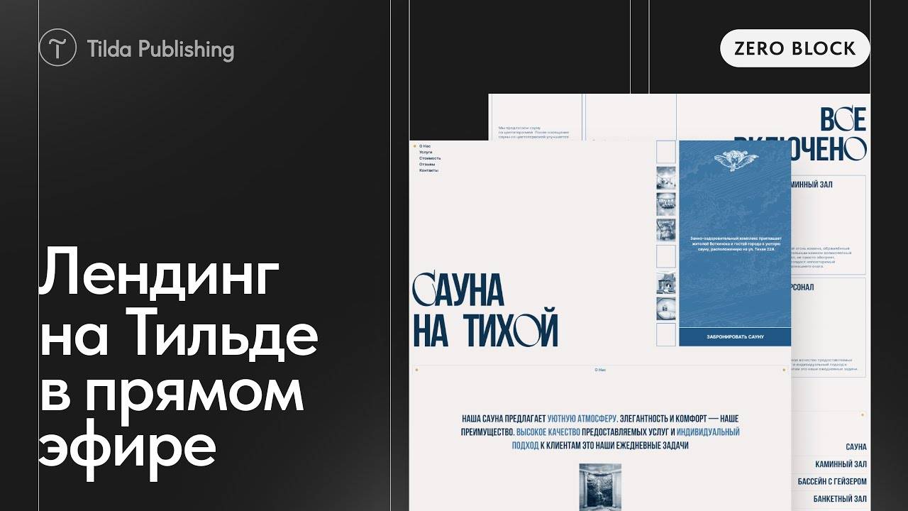 Дизайн и вёрстка сайта в прямом эфире смотреть онлайн