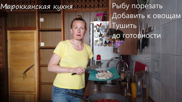 Марокканская кухня. Рыба в гриме. смотреть онлайн