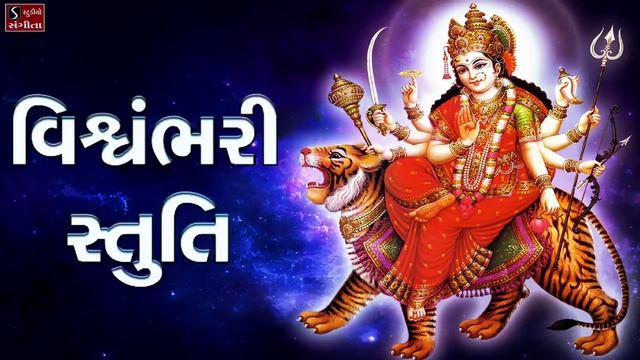 Vishvambhari Stuti - Navratri Aarti | Vishvambhari Akhil Vishwa Tani Janeta | смотреть онлайн