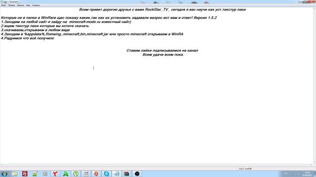 Как установить текстур пак для Minecraft 1.5.2 смотреть онлайн