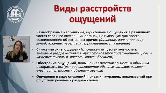 Психология ощущения и восприятия