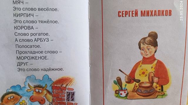 Сборник. Стихи для малышей. смотреть онлайн