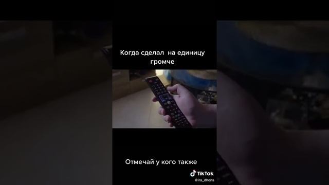 Когда сделал на единицу громче смотреть онлайн