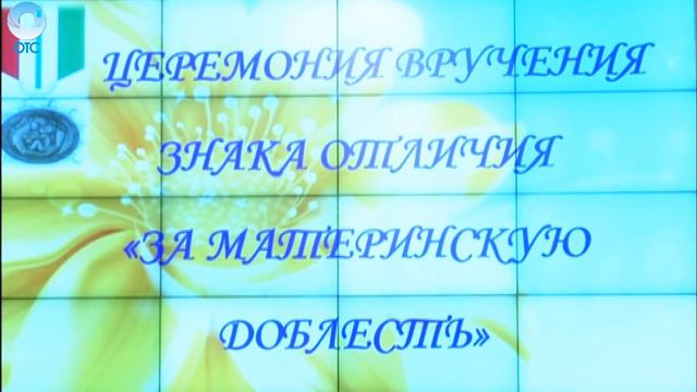 В Новосибирске вручили знаки отличия за материнскую доблесть смотреть онлайн