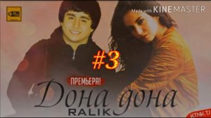 РАЛИК ДОНА ДОНА #3 (TAJIK RAP)