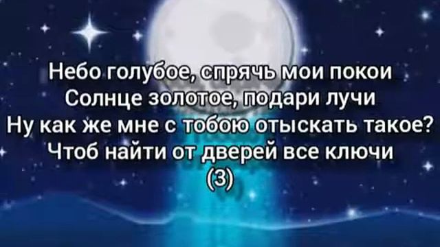 луна не знает пути+текст смотреть онлайн