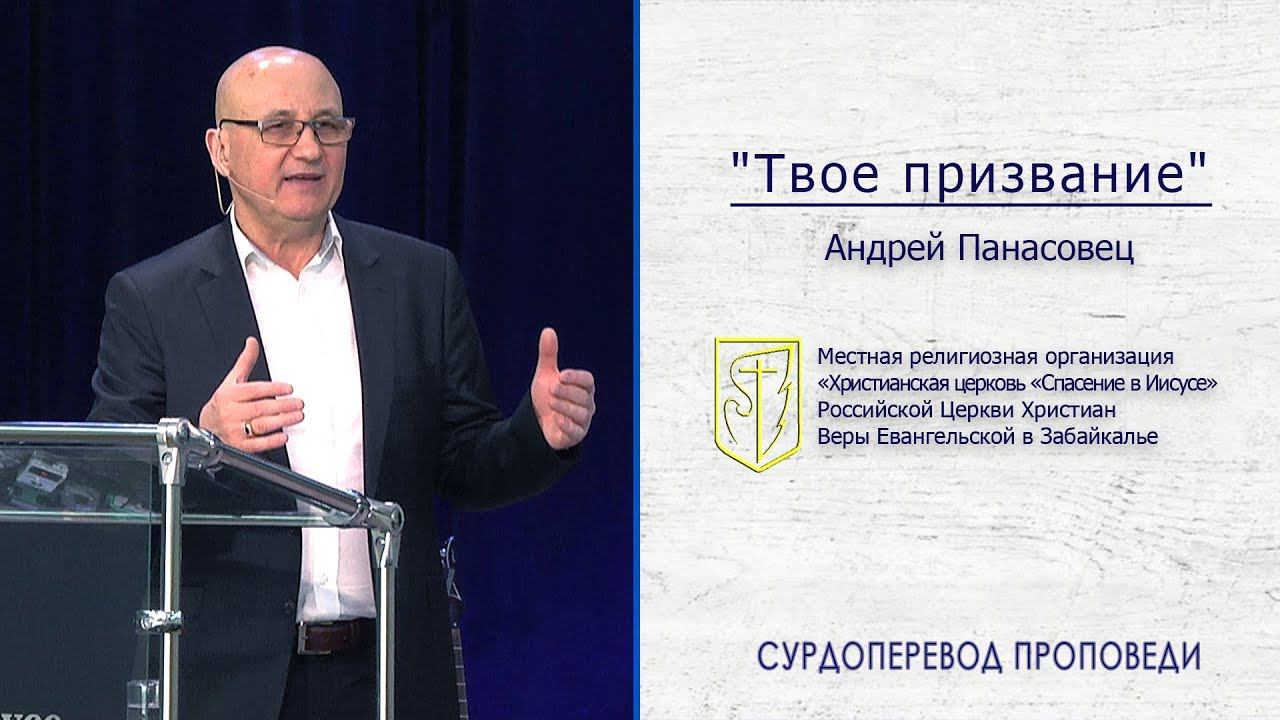 Андрей Панасовец "Твое призвание" (17.03.19) смотреть онлайн
