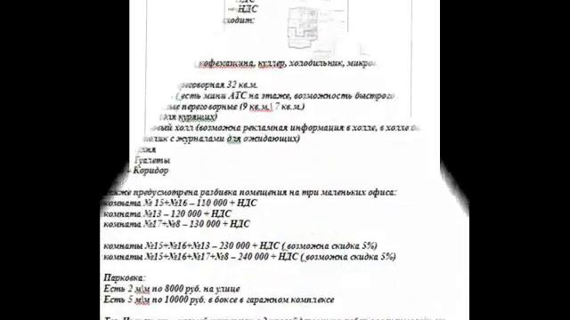 Офис 35 - 170 м. Курская. Аренда. Площадь.wmv смотреть онлайн