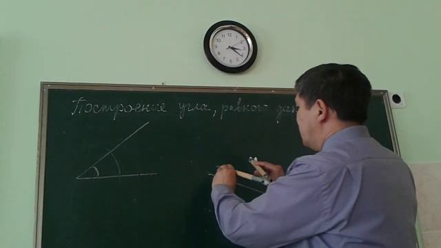8кл Построение  угла, равного данному