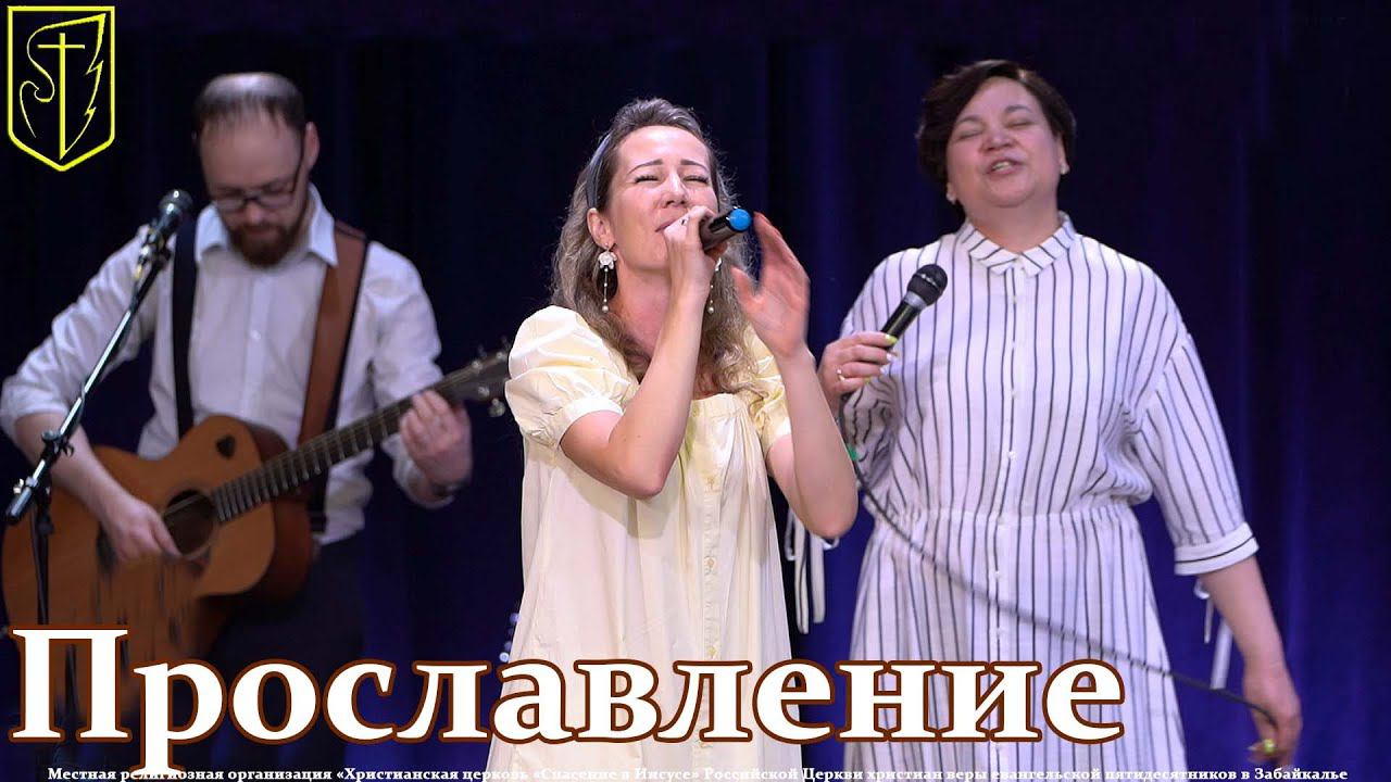 Прославление | 26.06.22 смотреть онлайн