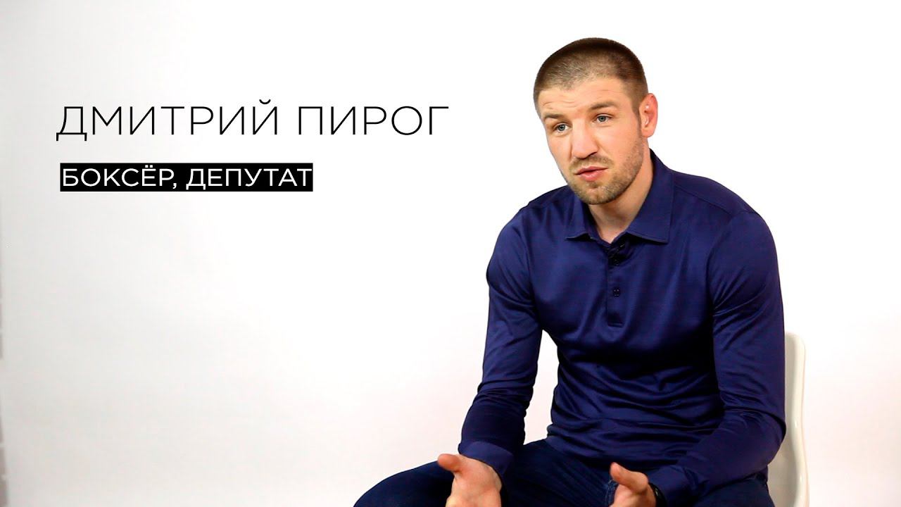 Дмитрий Пирог // МЫSLI обо всём