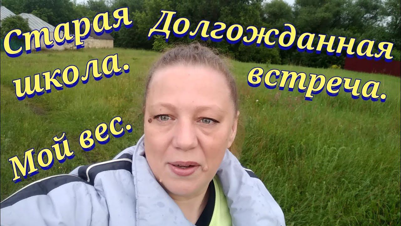 Влог / Касимовский район / Село Самылово / Дом в деревне / Жизнь в деревне / Сельская школа смотреть онлайн
