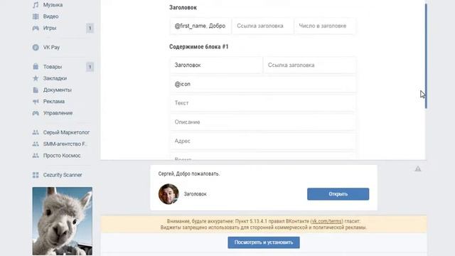 Как настроить персональный виджет в сообществе ВКонтакте смотреть онлайн