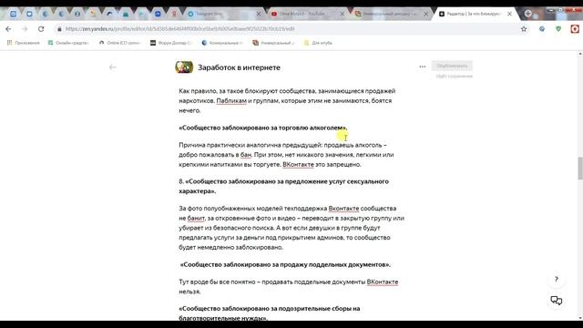 Почему блокируют группы вконтакте. Популярные причины блокировки групп вконтакте. Блокировка вк смотреть онлайн