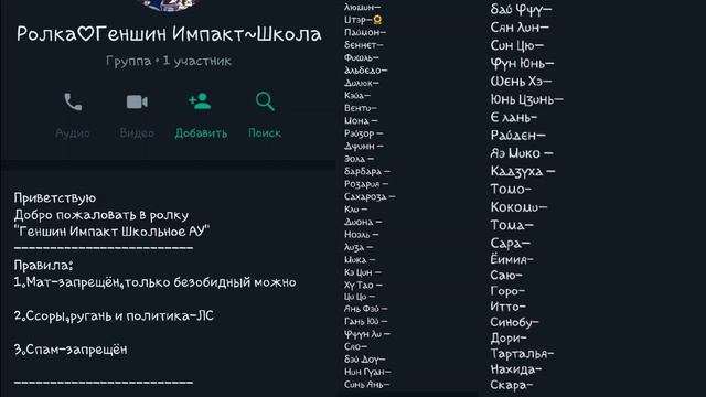 ИЩУ ЛЮДЕЙ В РОЛКУ ПО ГЕНШИНУ!ШКОЛЬНОЕ АУ! смотреть онлайн