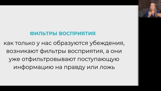Ограничивающие убеждения.mp4 смотреть онлайн