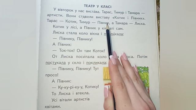 Закріплення звукового значення букви «те». Удосконалення уміння читати вивчені букви смотреть онлайн