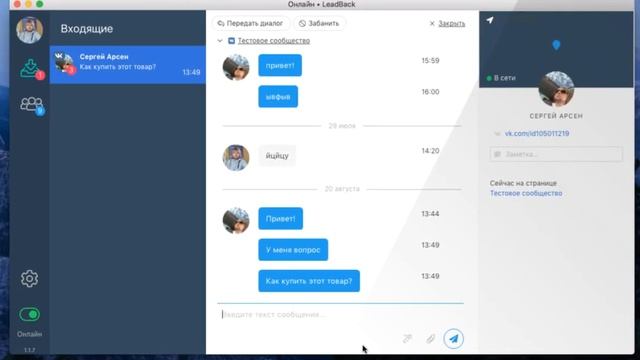 Интеграция чата с ВКонтакте смотреть онлайн