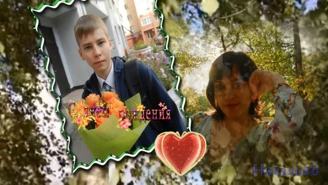 С днем рождения, Данил! Елена Ваенга " Сынок " смотреть онлайн