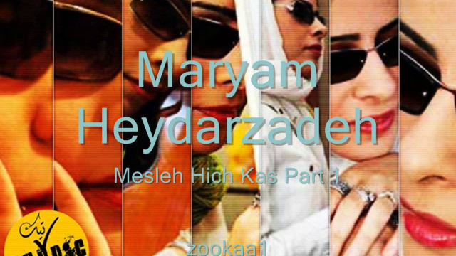 Maryam Heydarzadeh - Mesleh Hich Kas Part 1 смотреть онлайн