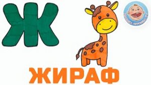 0.Рисуем Алфавит. Учим Буквы. Буква Ж. Азбука для детей. (1).mp