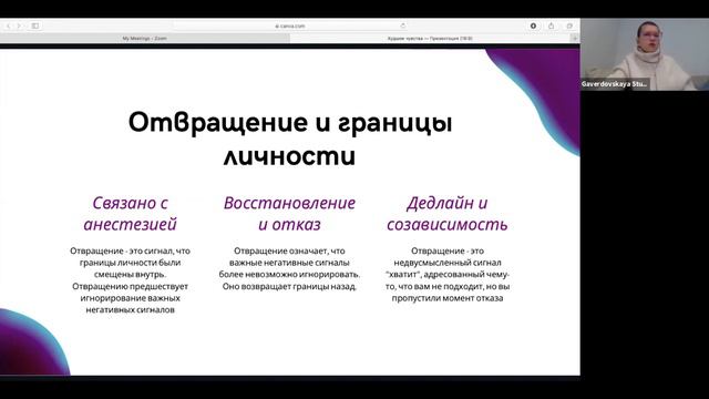 Вебинар психолога Полины Гавердовской "Худшие чувства", фрагмент смотреть онлайн