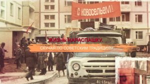 «СССР. Знак качества» с Иваном Охлобыстиным. Жизнь нараспашку. Скучая по советским традициям….