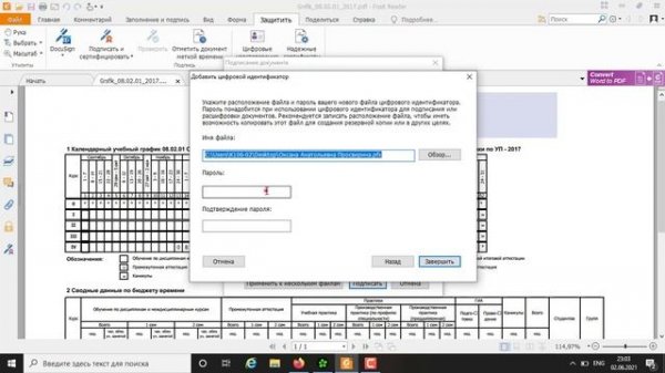 Создание простой электронно-цифровой подписи и подписание PDF-документов