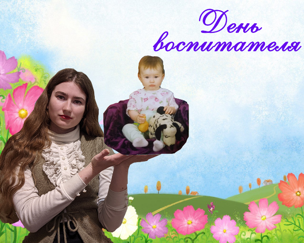 День воспитателя. смотреть онлайн