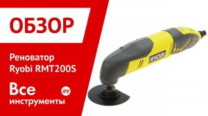 Обзор реноватора Ryobi RMT200S