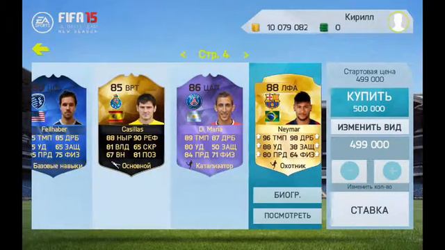 Фильтры в Fifa 15 New season ( как заработать ) смотреть онлайн